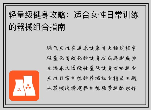 轻量级健身攻略：适合女性日常训练的器械组合指南