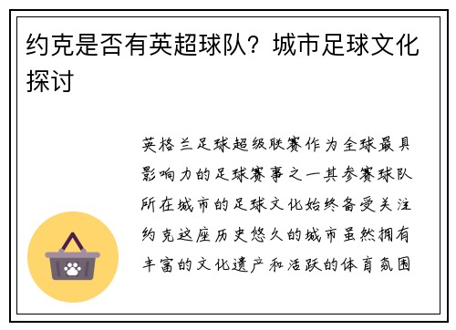 约克是否有英超球队？城市足球文化探讨