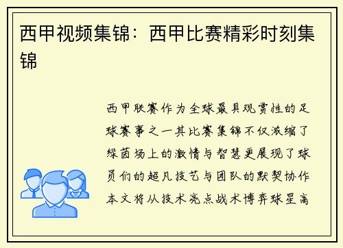 西甲视频集锦：西甲比赛精彩时刻集锦
